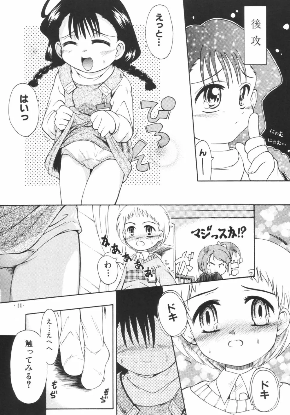 あんまん 10ページ