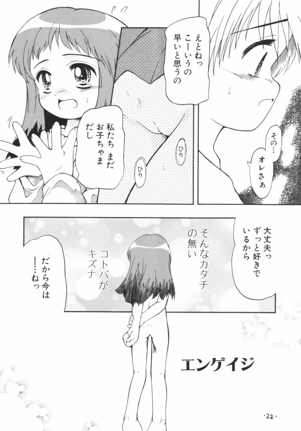 あんまん 21ページ