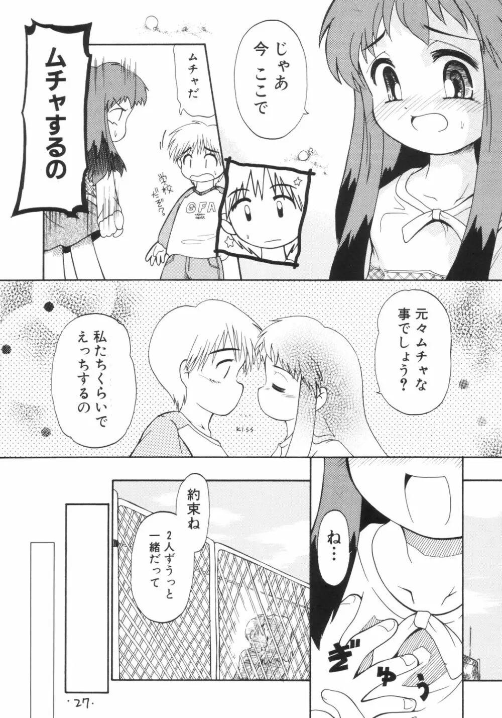 あんまん 26ページ