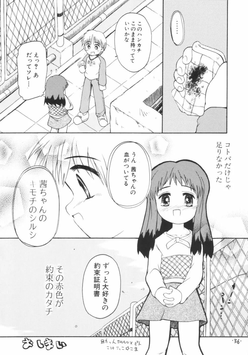 あんまん 35ページ