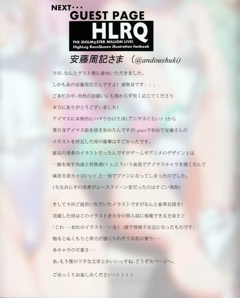 HLRQ 25ページ