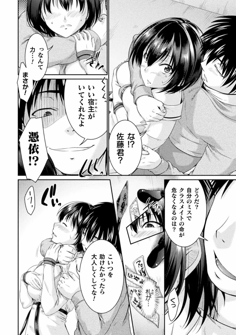 くっ殺ヒロインズ Vol.22 50ページ