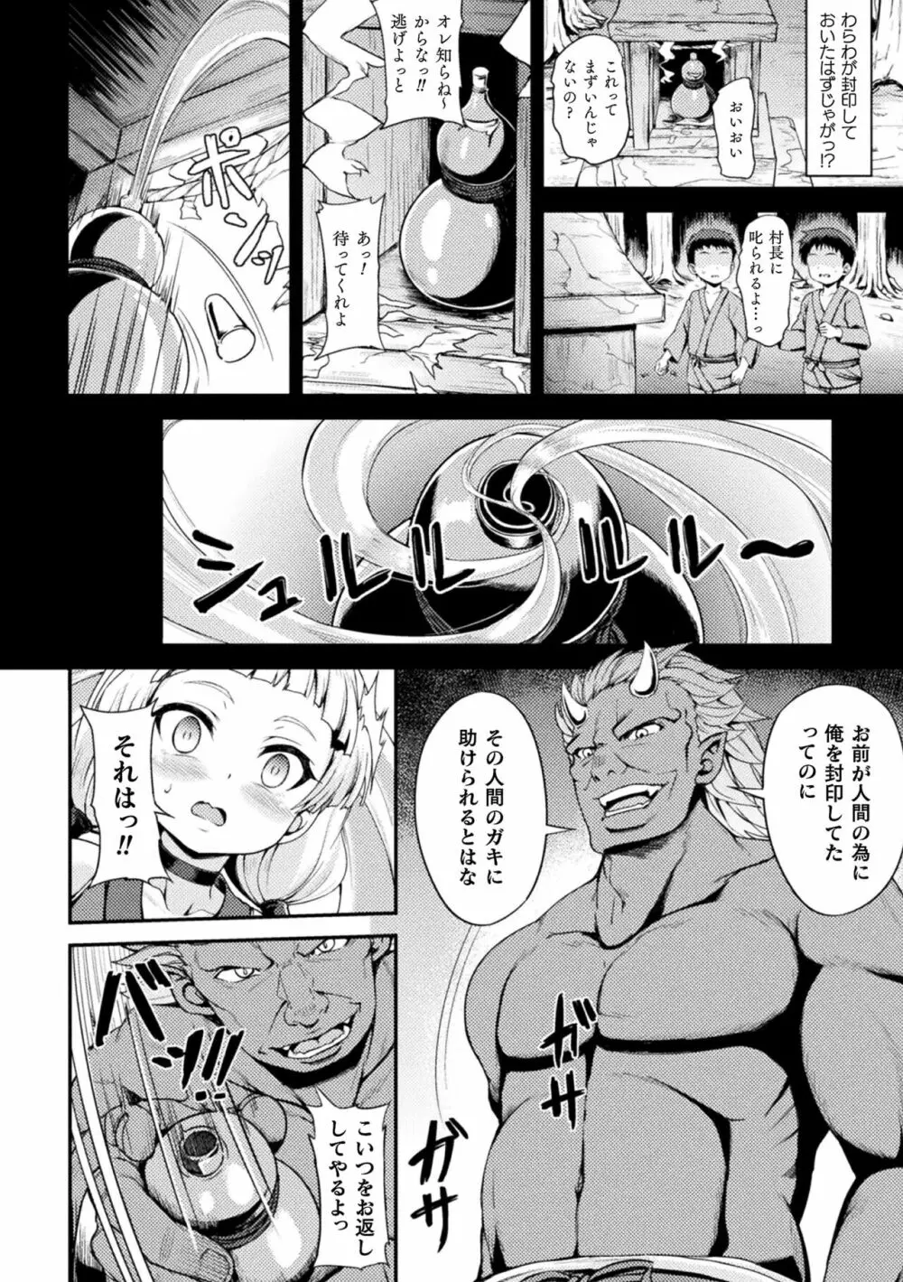 くっ殺ヒロインズ Vol.22 68ページ