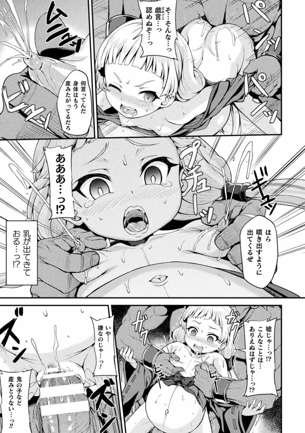 くっ殺ヒロインズ Vol.22 81ページ