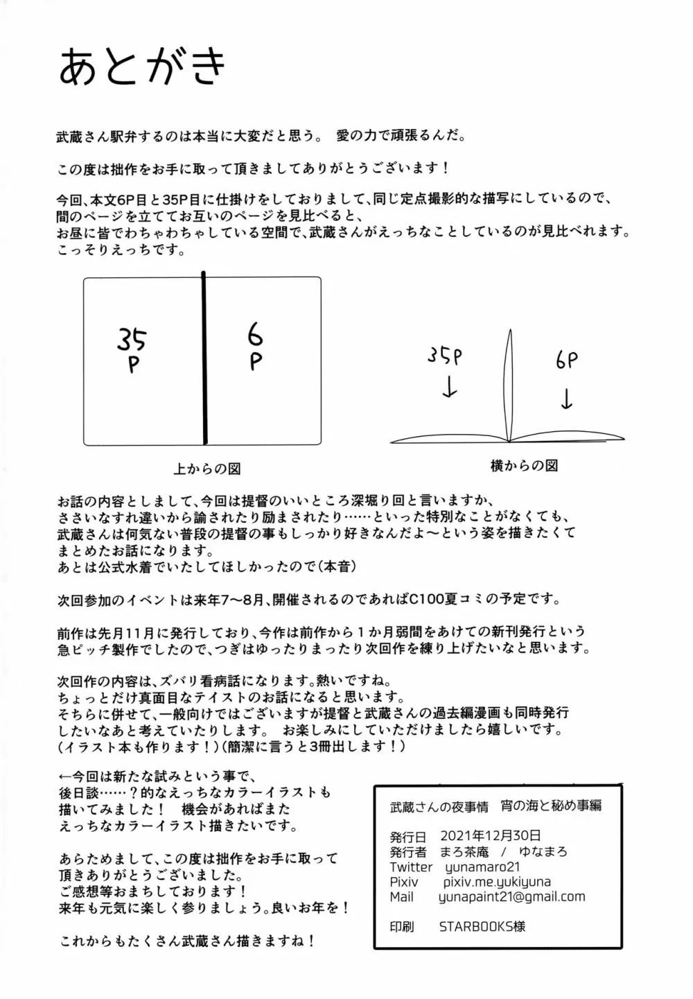 武蔵さんの夜事情 宵の海と秘め事編 53ページ