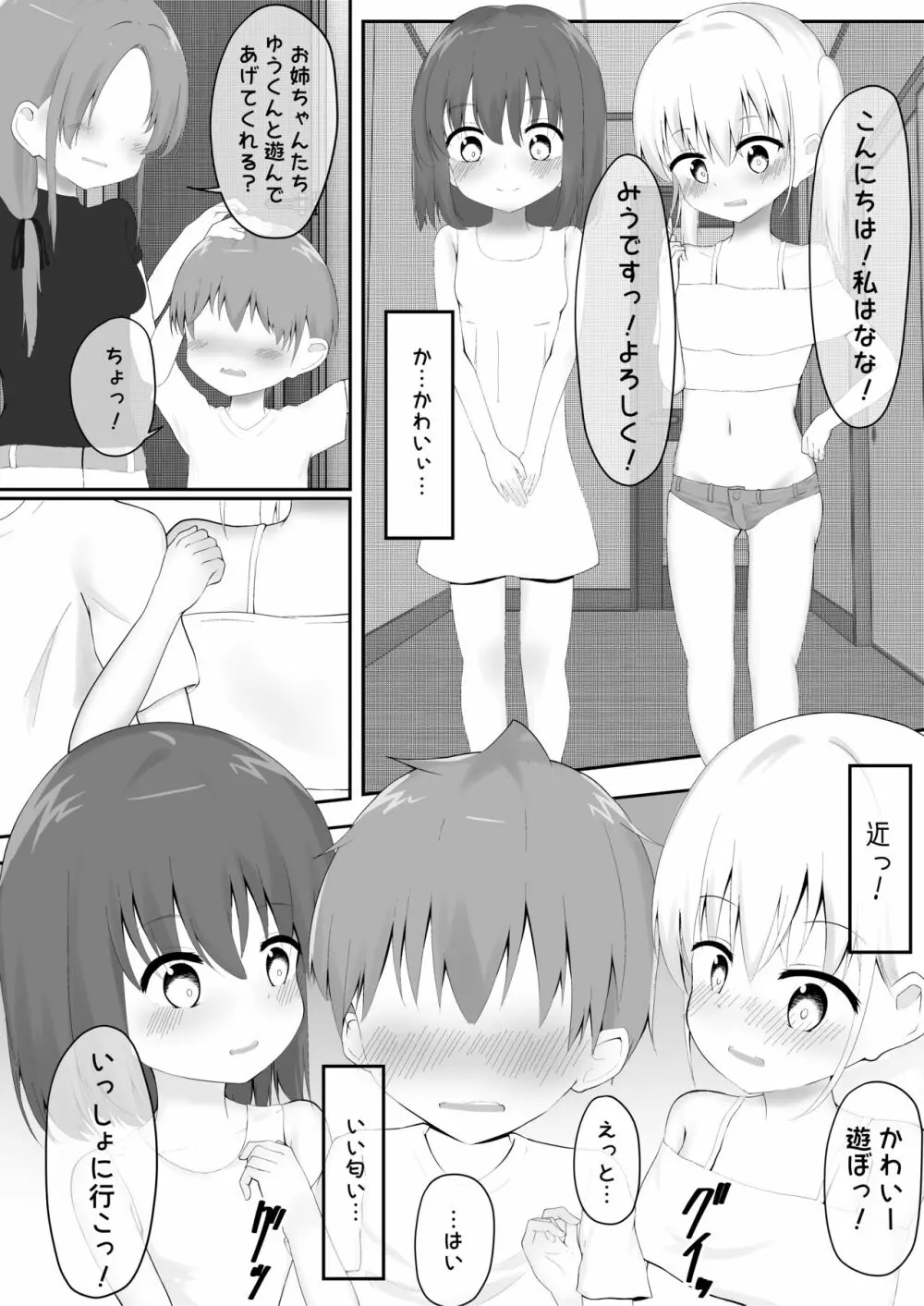 義理姉妹に中出ししちゃいました… 46ページ