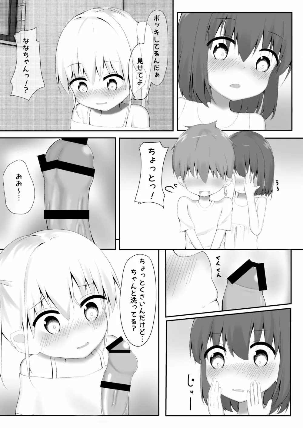 義理姉妹に中出ししちゃいました… 50ページ