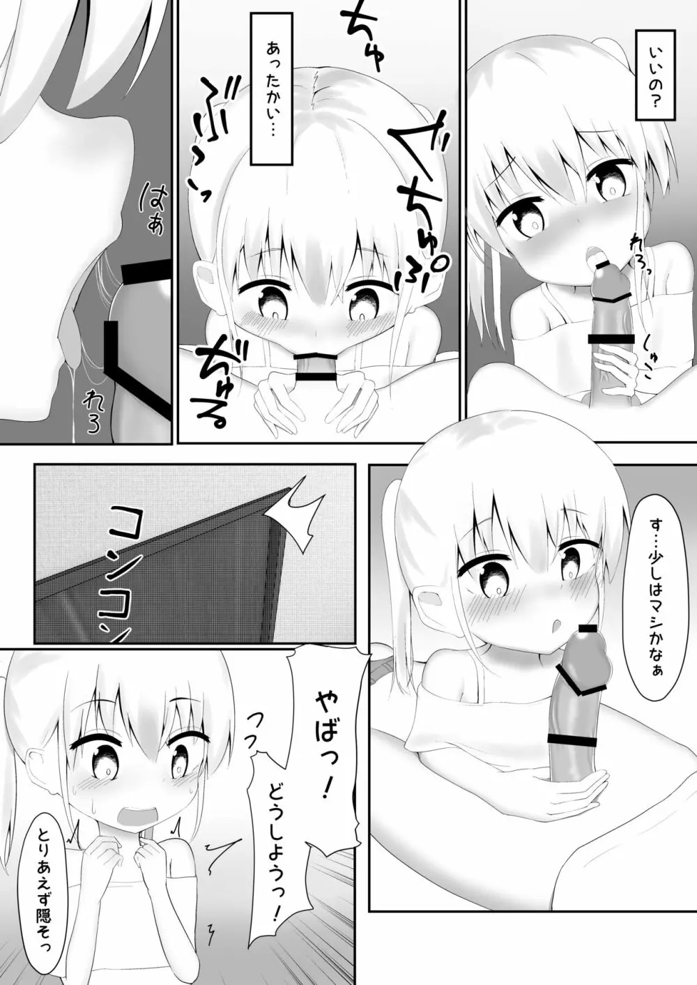 義理姉妹に中出ししちゃいました… 52ページ