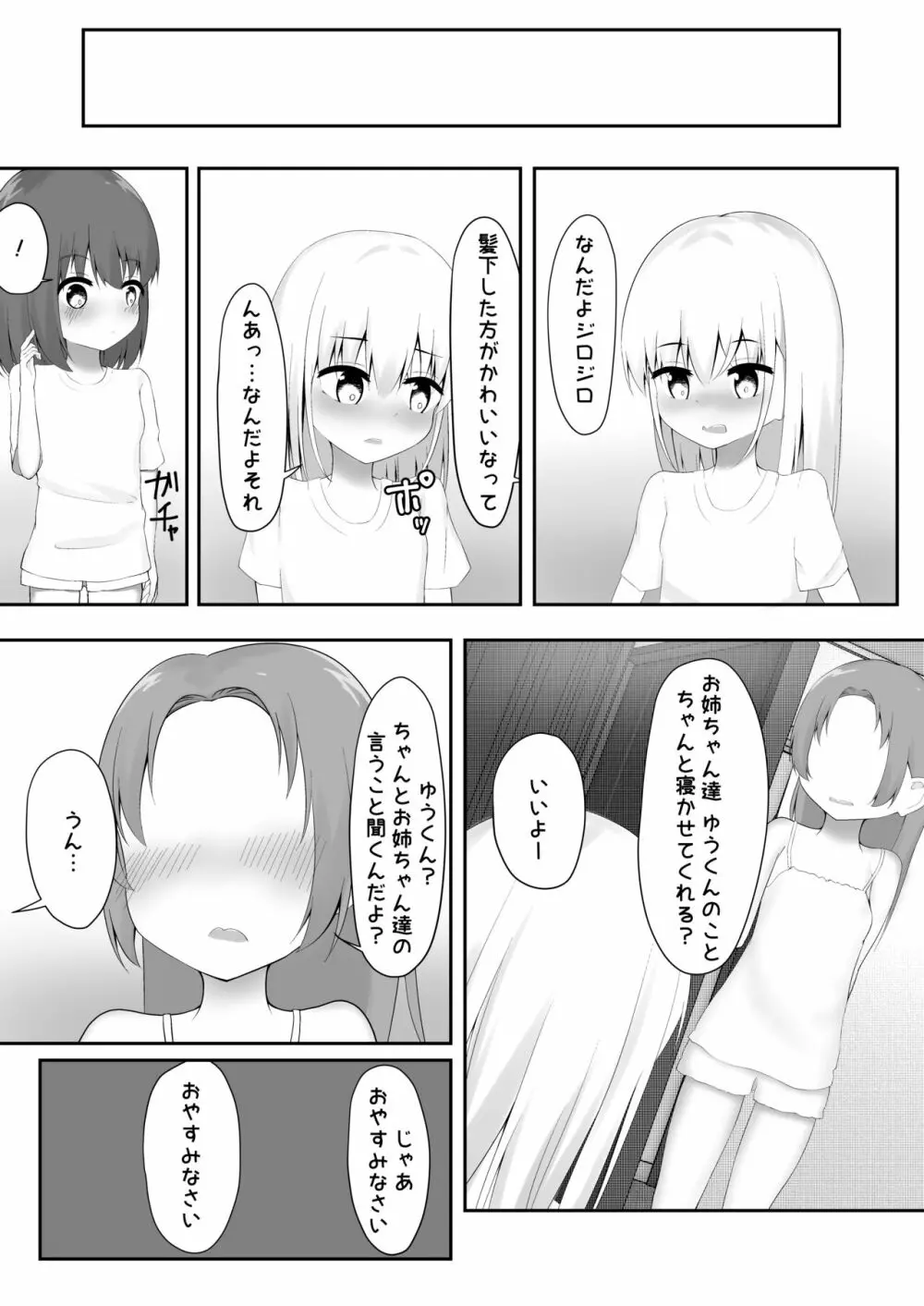 義理姉妹に中出ししちゃいました… 61ページ