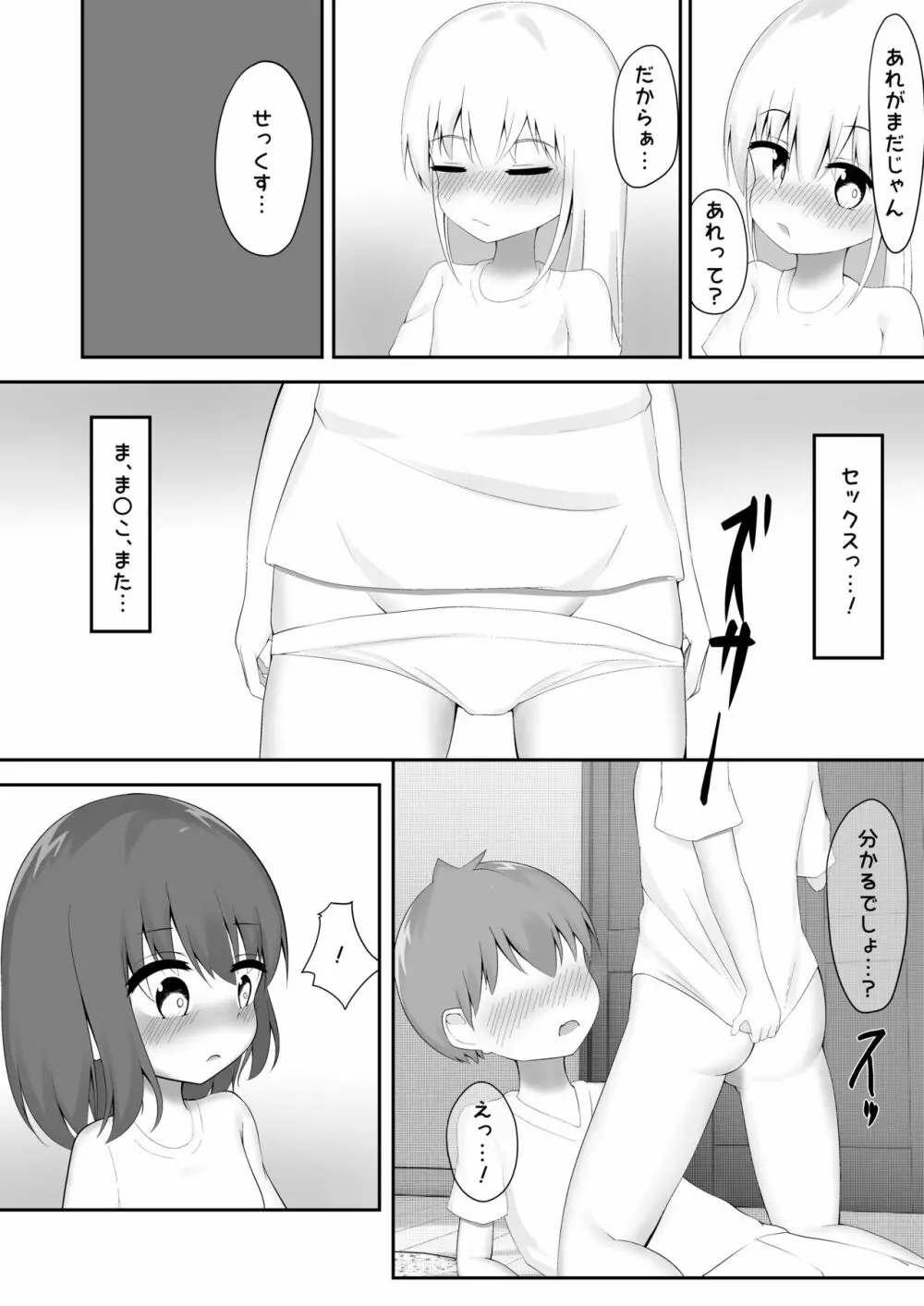 義理姉妹に中出ししちゃいました… 63ページ