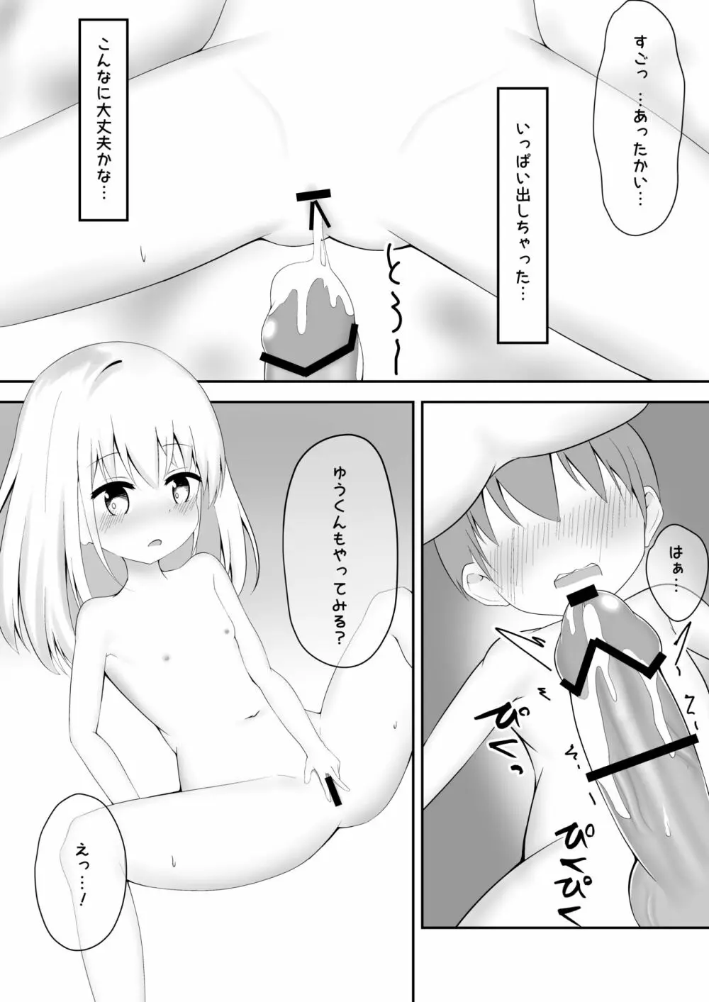 義理姉妹に中出ししちゃいました… 70ページ