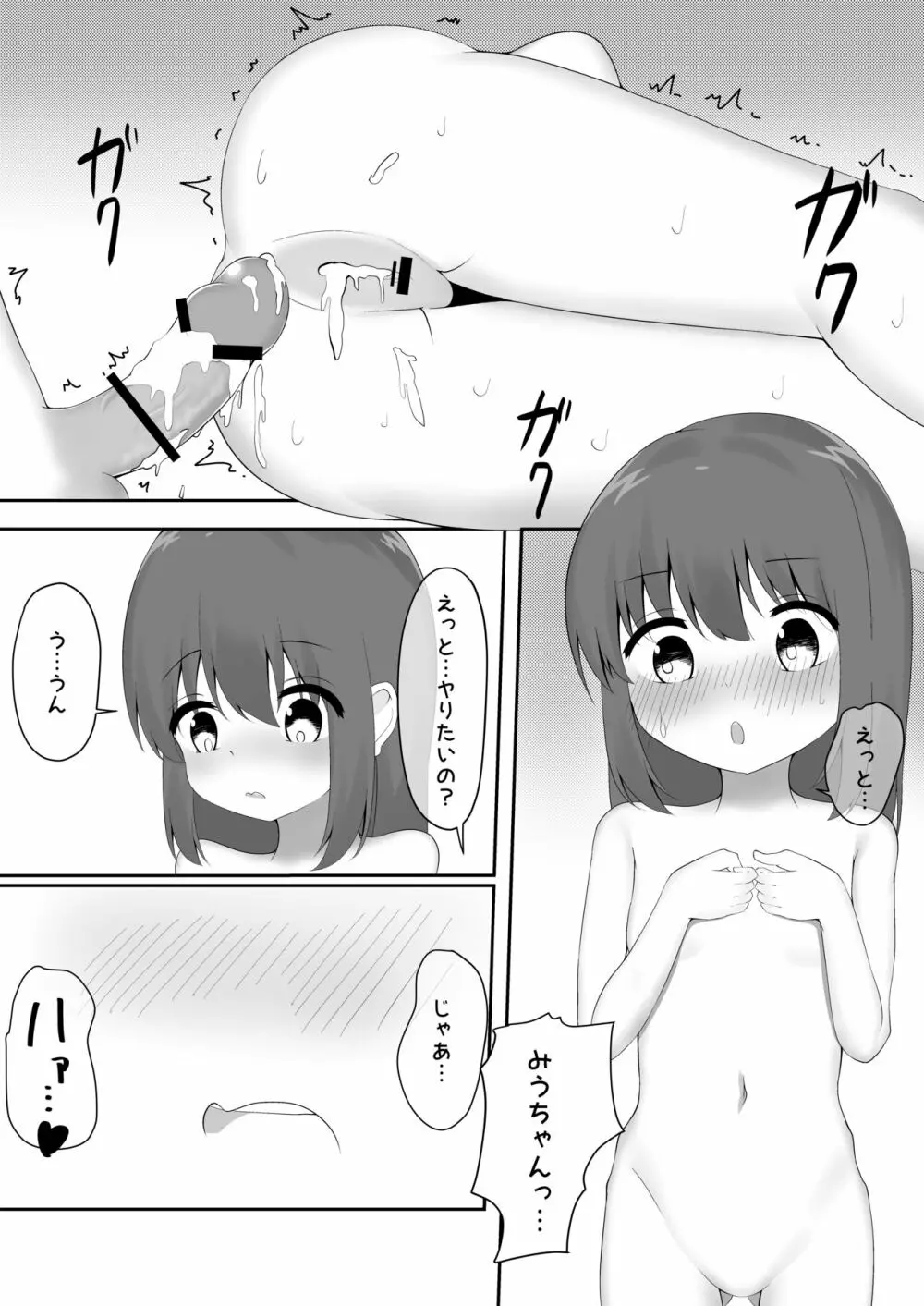 義理姉妹に中出ししちゃいました… 75ページ