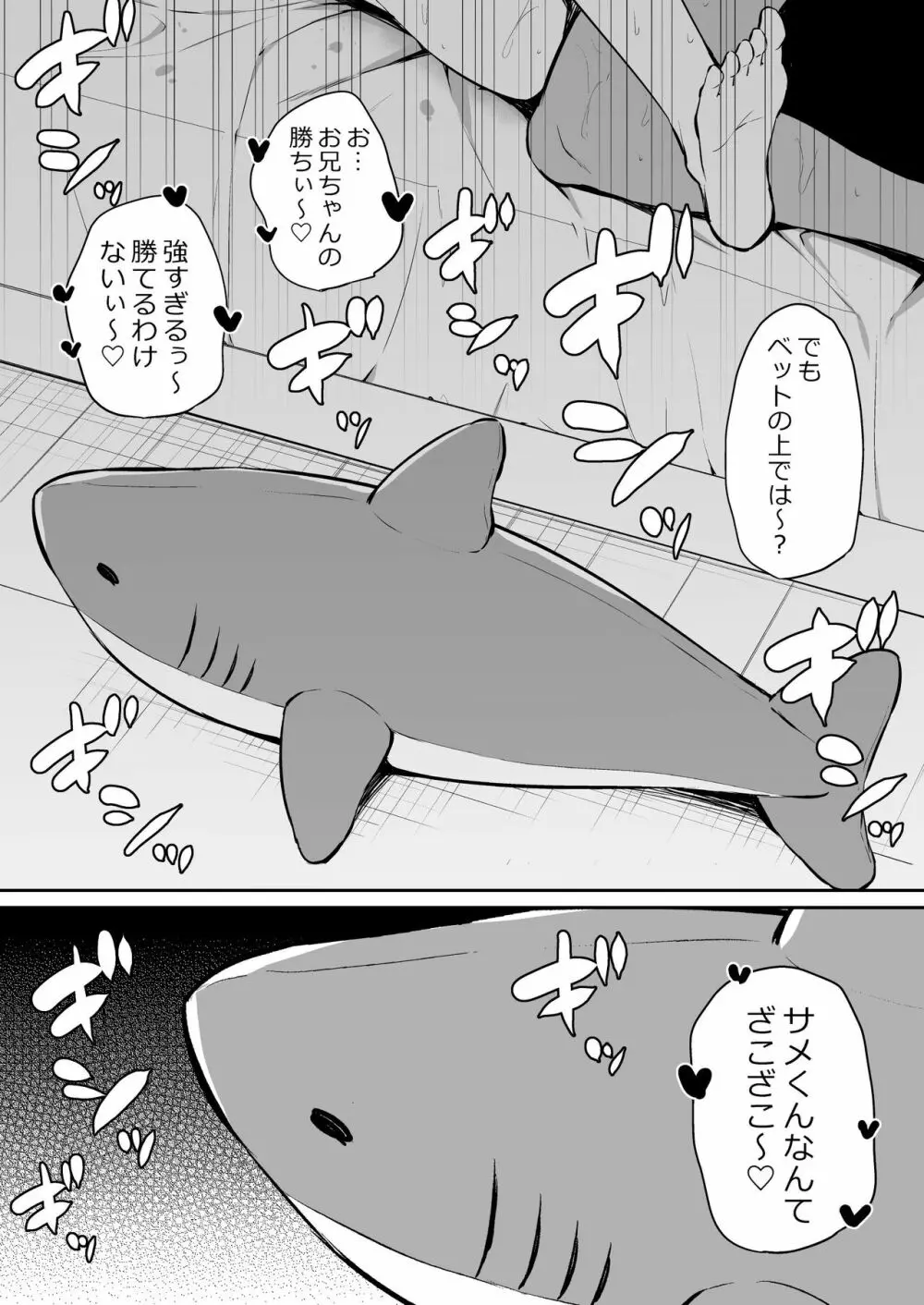 ツンデレ妹との日常 81ページ