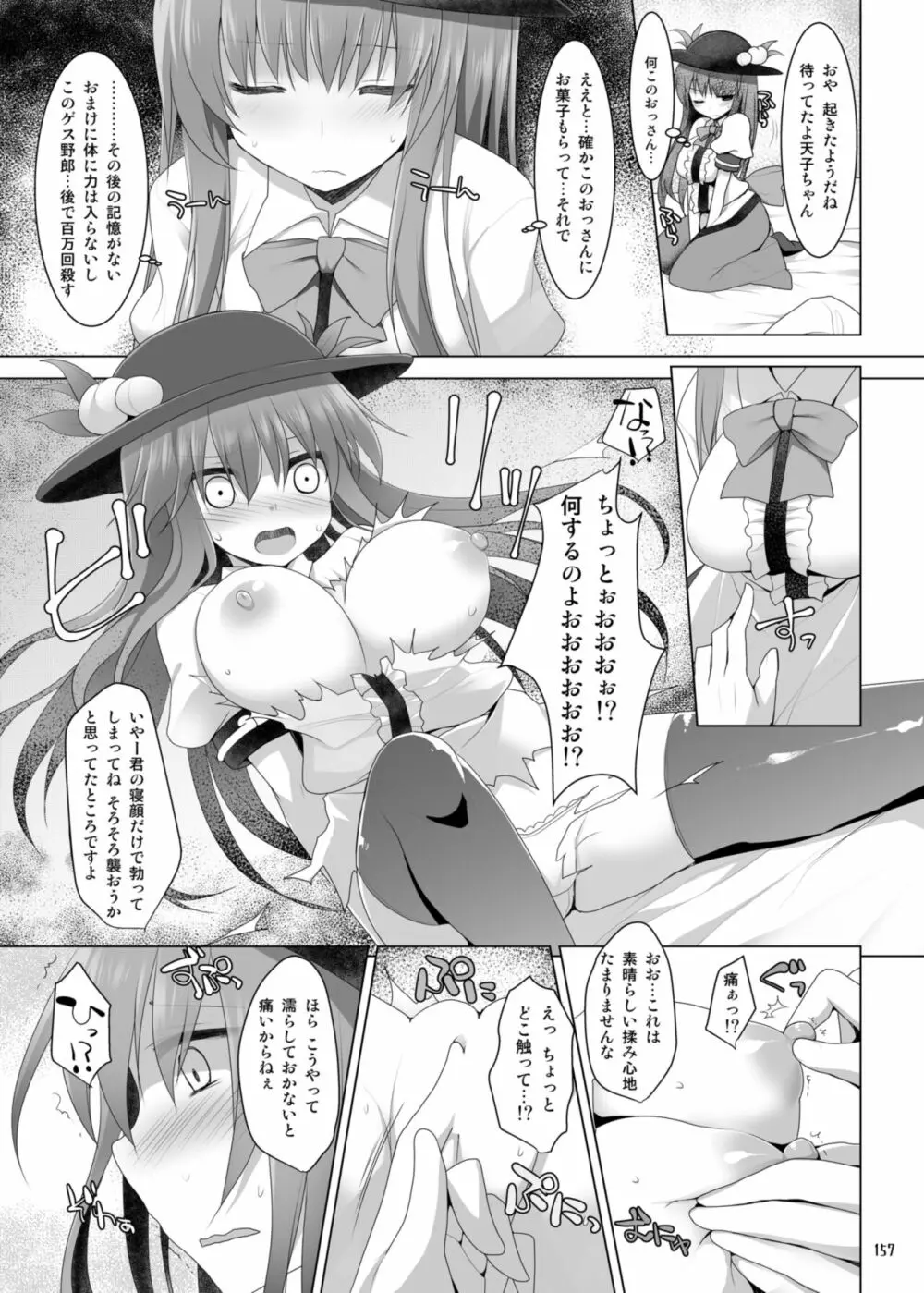 幻想郷乳図鑑・総集編 3 156ページ