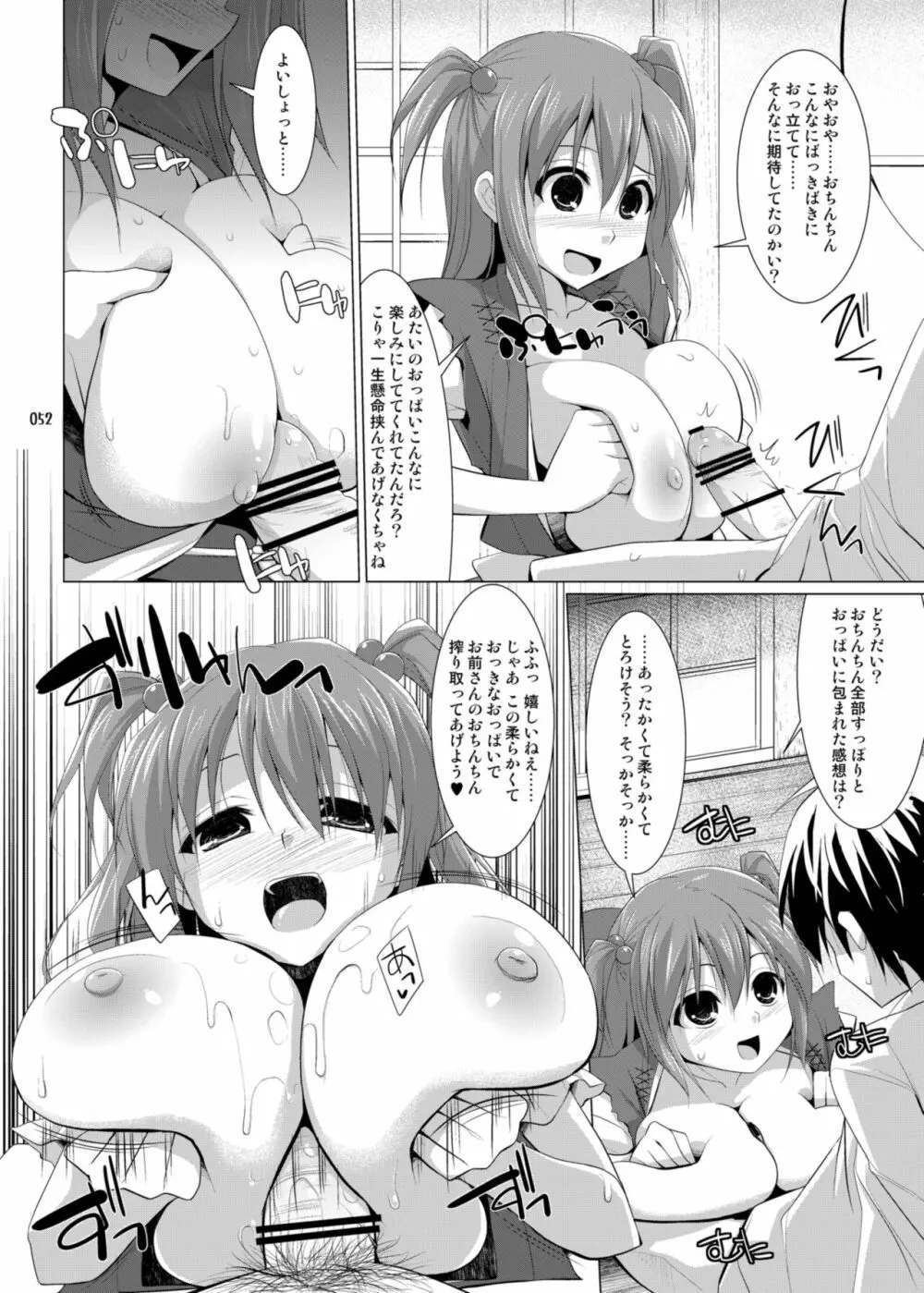 幻想郷乳図鑑・総集編 3 51ページ