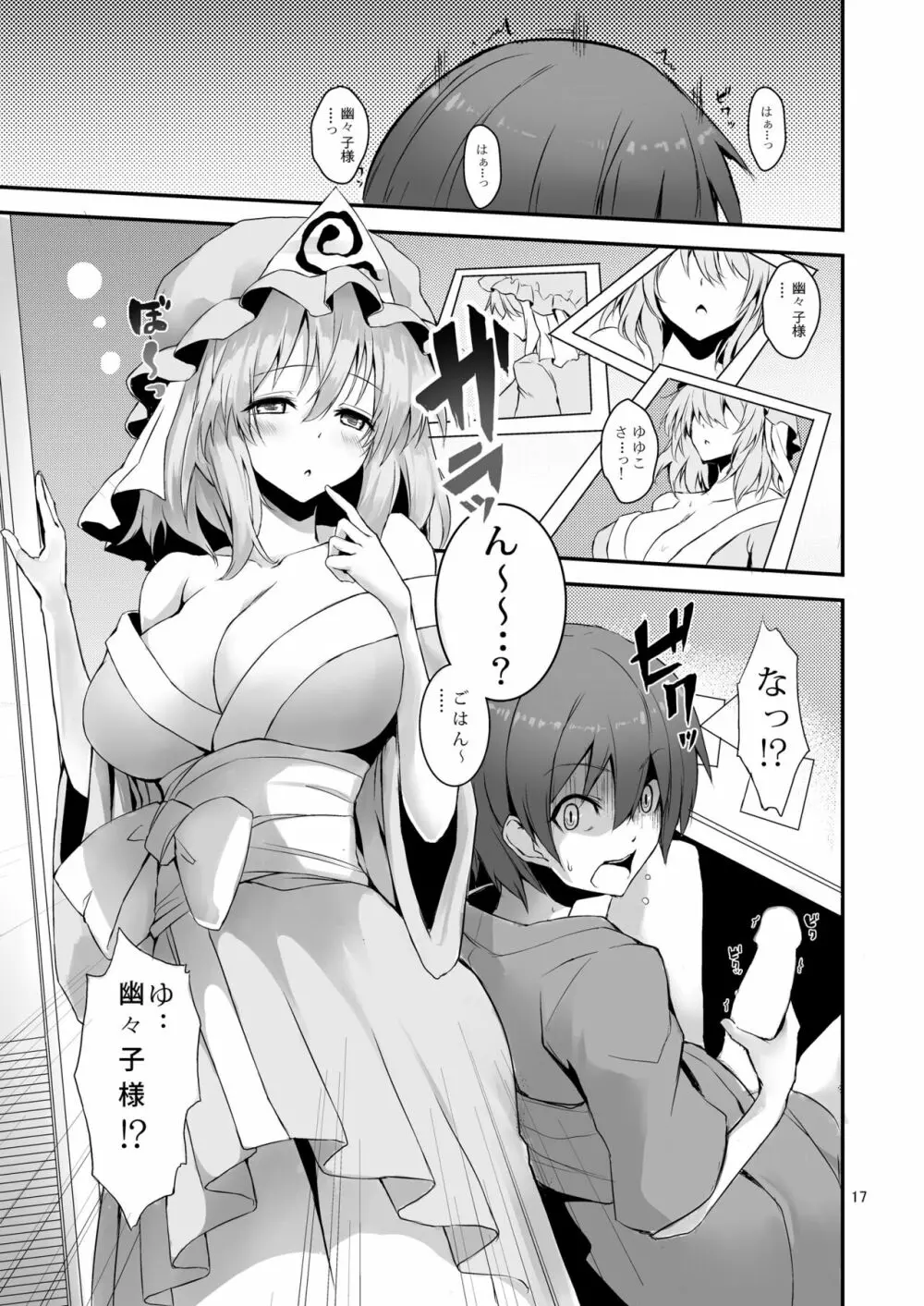 ANMITSU TOUHOU HISTORY 17ページ