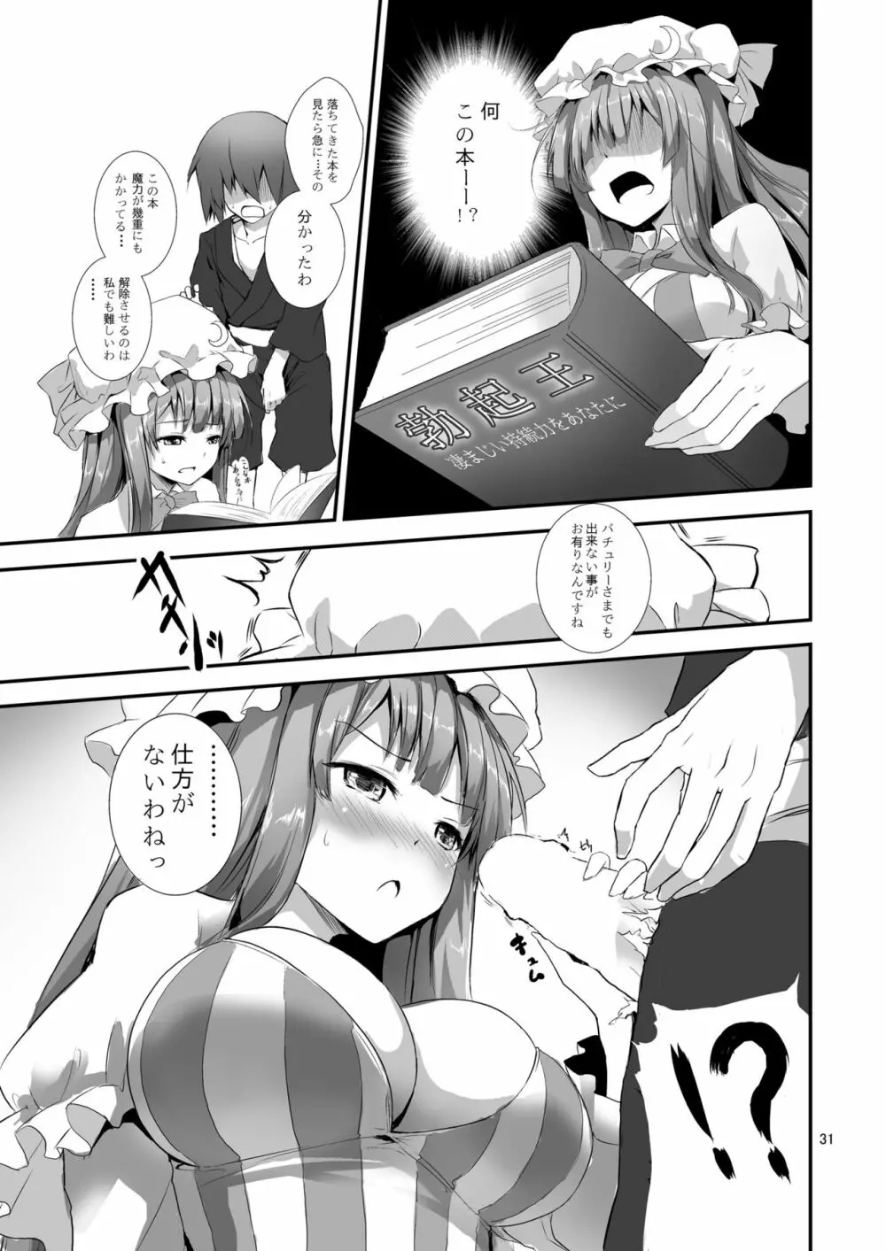 ANMITSU TOUHOU HISTORY 31ページ