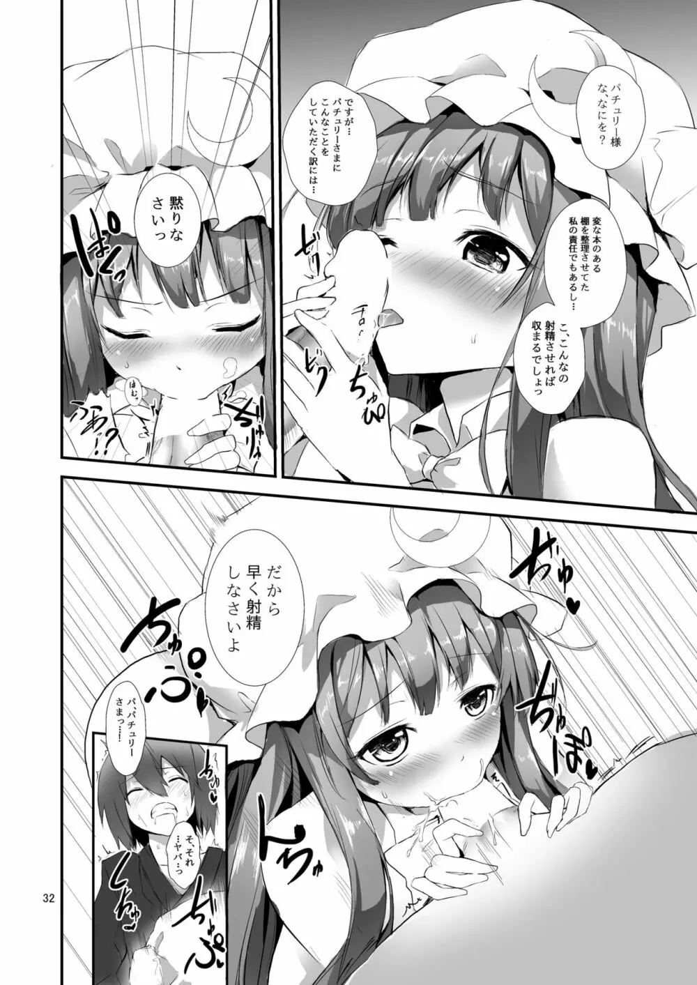 ANMITSU TOUHOU HISTORY 32ページ