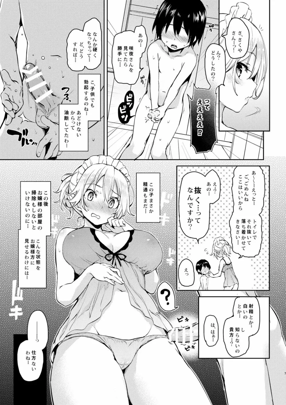 ANMITSU TOUHOU HISTORY Vol.2 5ページ