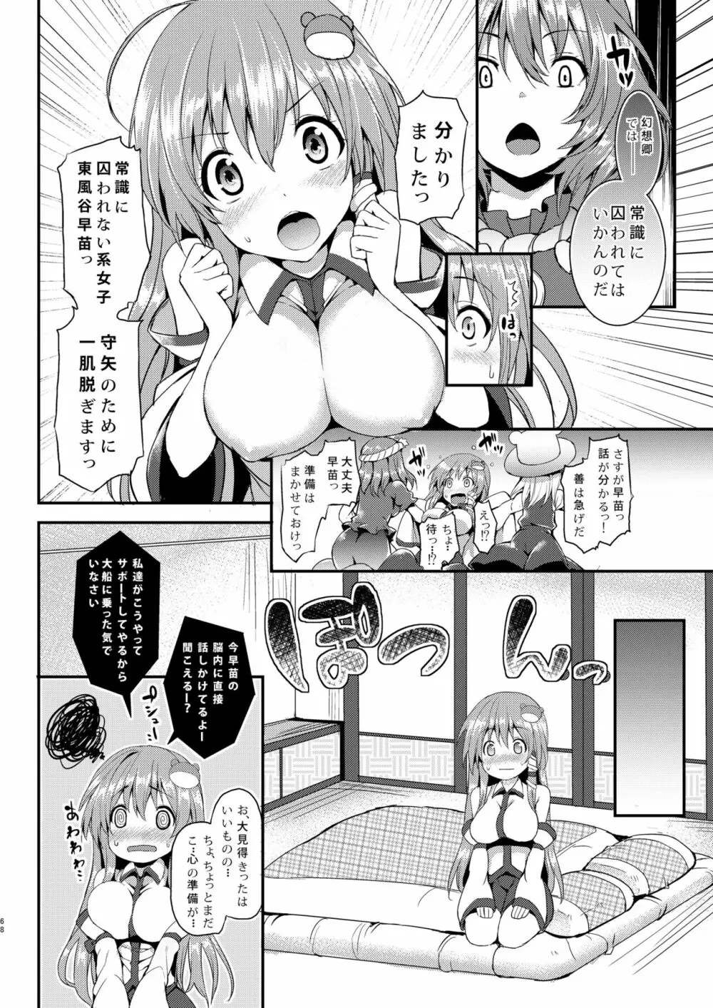 ANMITSU TOUHOU HISTORY Vol.2 65ページ