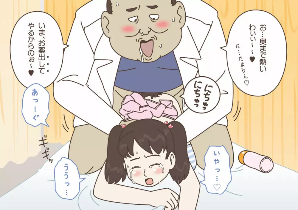 ちゃんと測って! 変態先生! ～これってホントに身体測定!?～ 62ページ