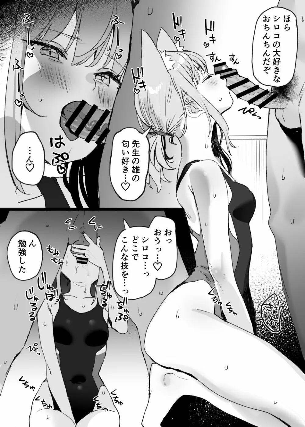 水着シロコえろ漫画 3ページ