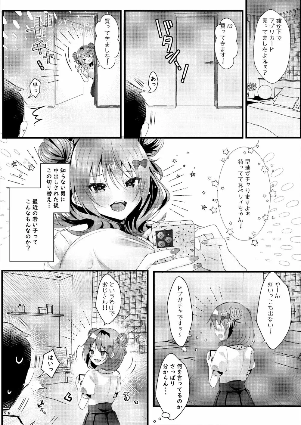 [ろこまに (真夏ろこ)] いちご-ガチャ50連分-でどうですか？ 17ページ