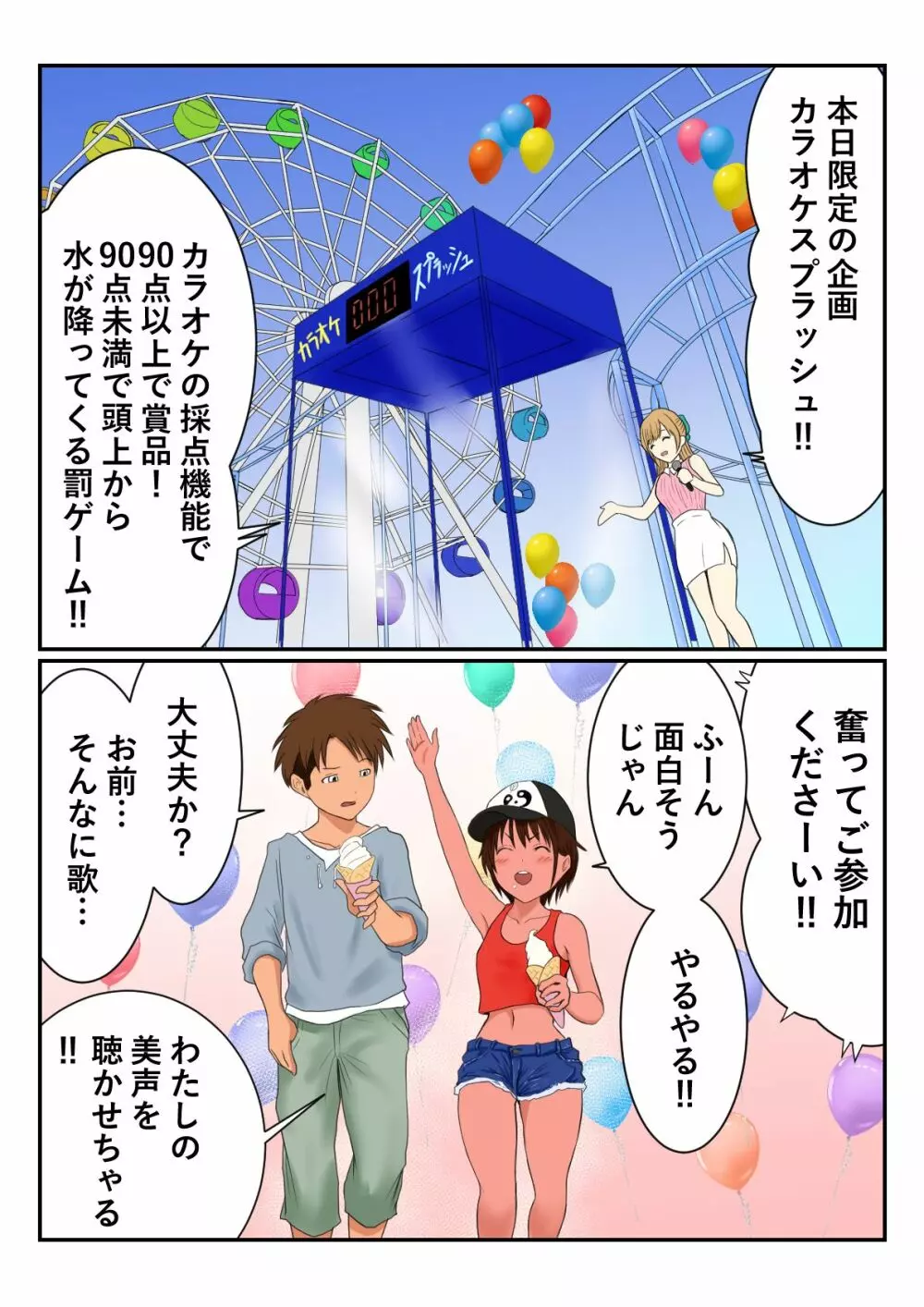 褐色ボーイッシュな幼馴染 169ページ