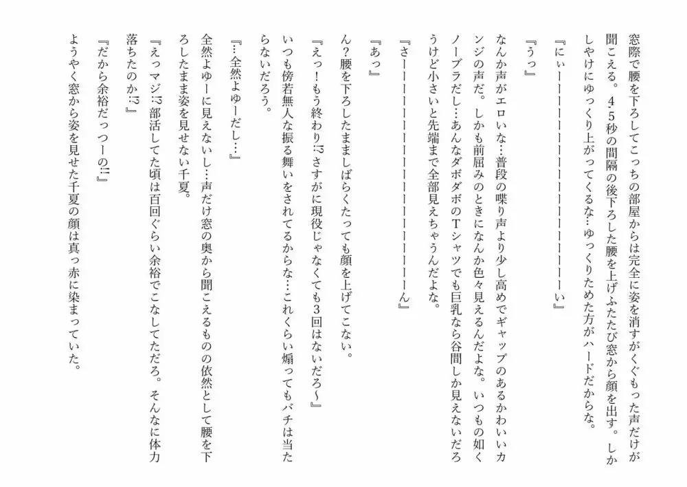 褐色ボーイッシュな幼馴染 84ページ