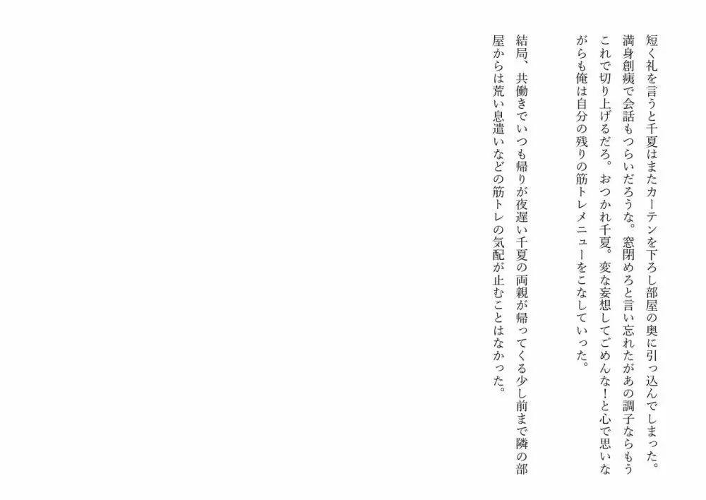 褐色ボーイッシュな幼馴染 92ページ