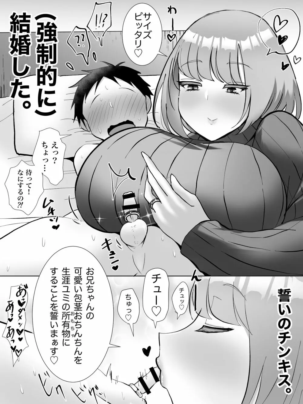 妹みたいだった女の子が… 2ページ