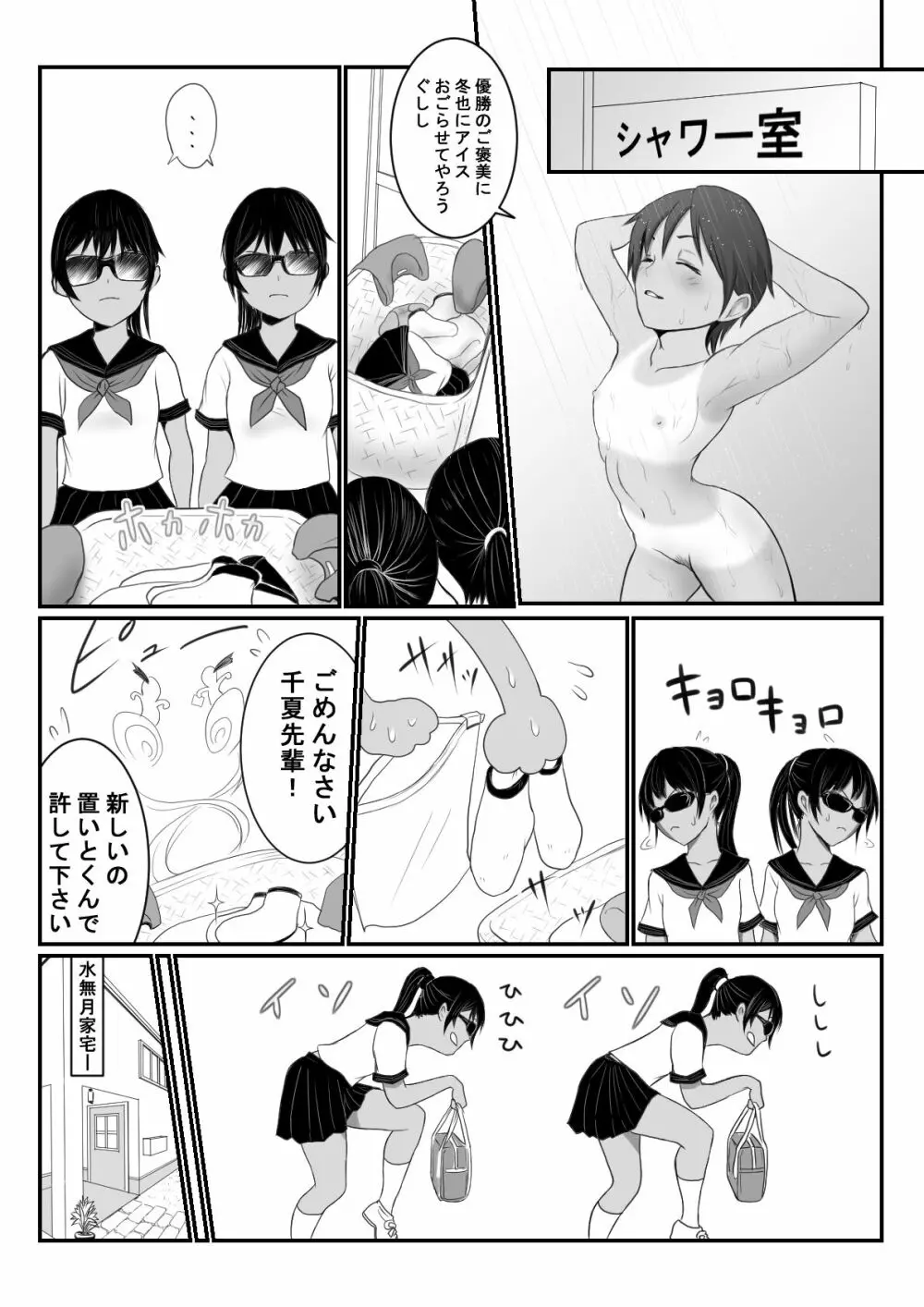 双子の水無月姉妹 2ページ