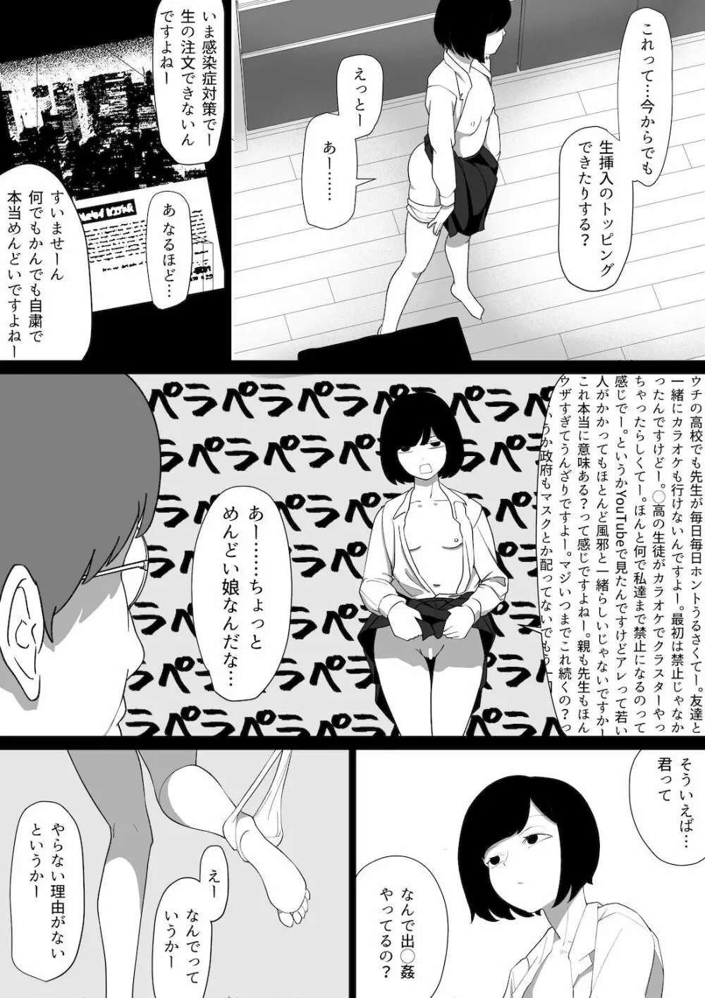 SEX配達アプリ出●姦で黒髪ボブJKを家に呼んで玄関高速抜きフェラ立ちバック出前SEXで抜いてもらう本 18ページ