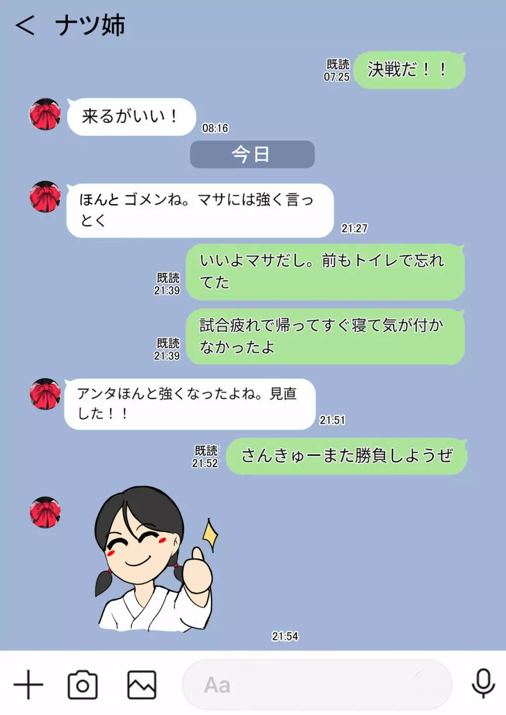 隙間の向こう 268ページ