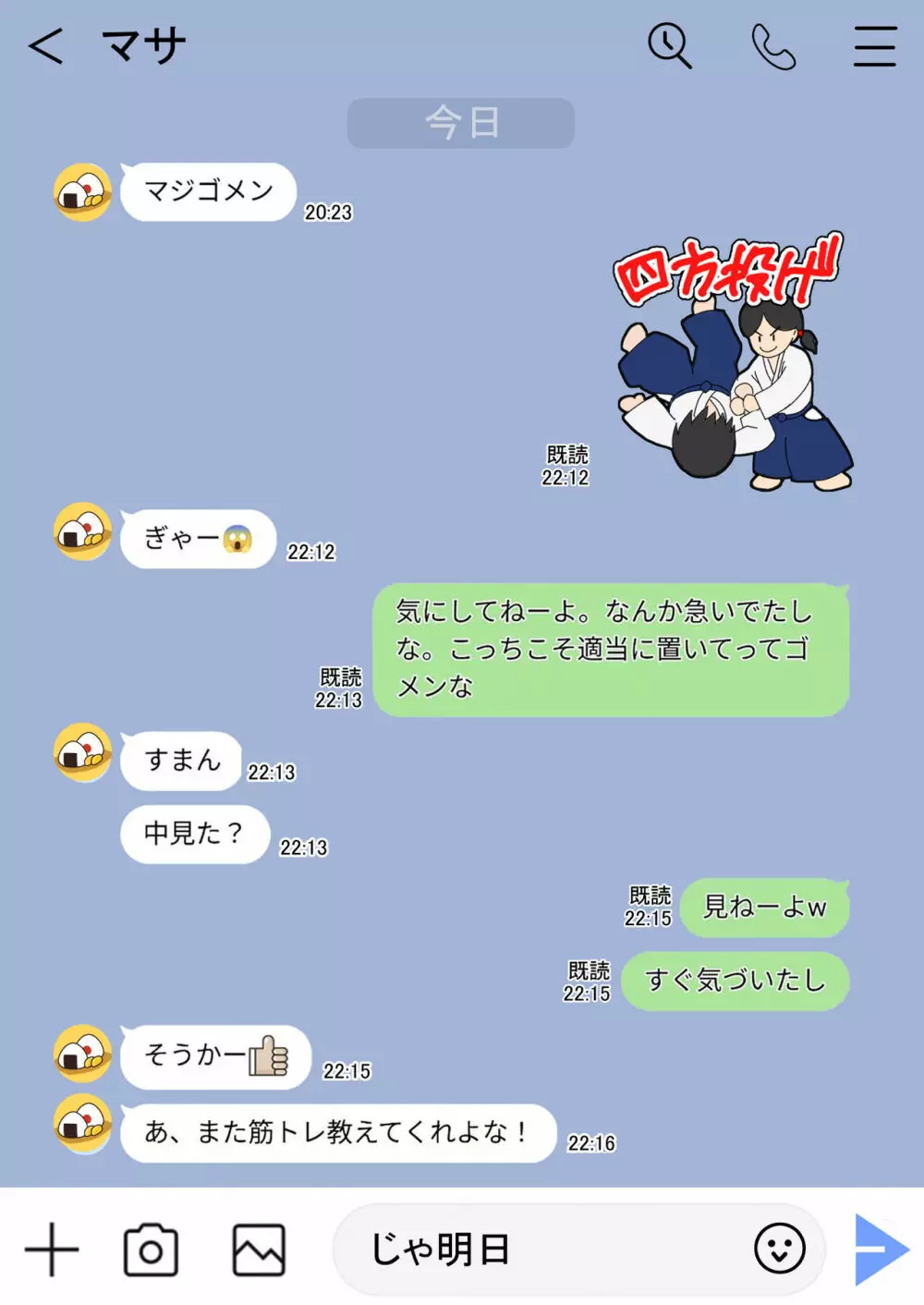 隙間の向こう 269ページ