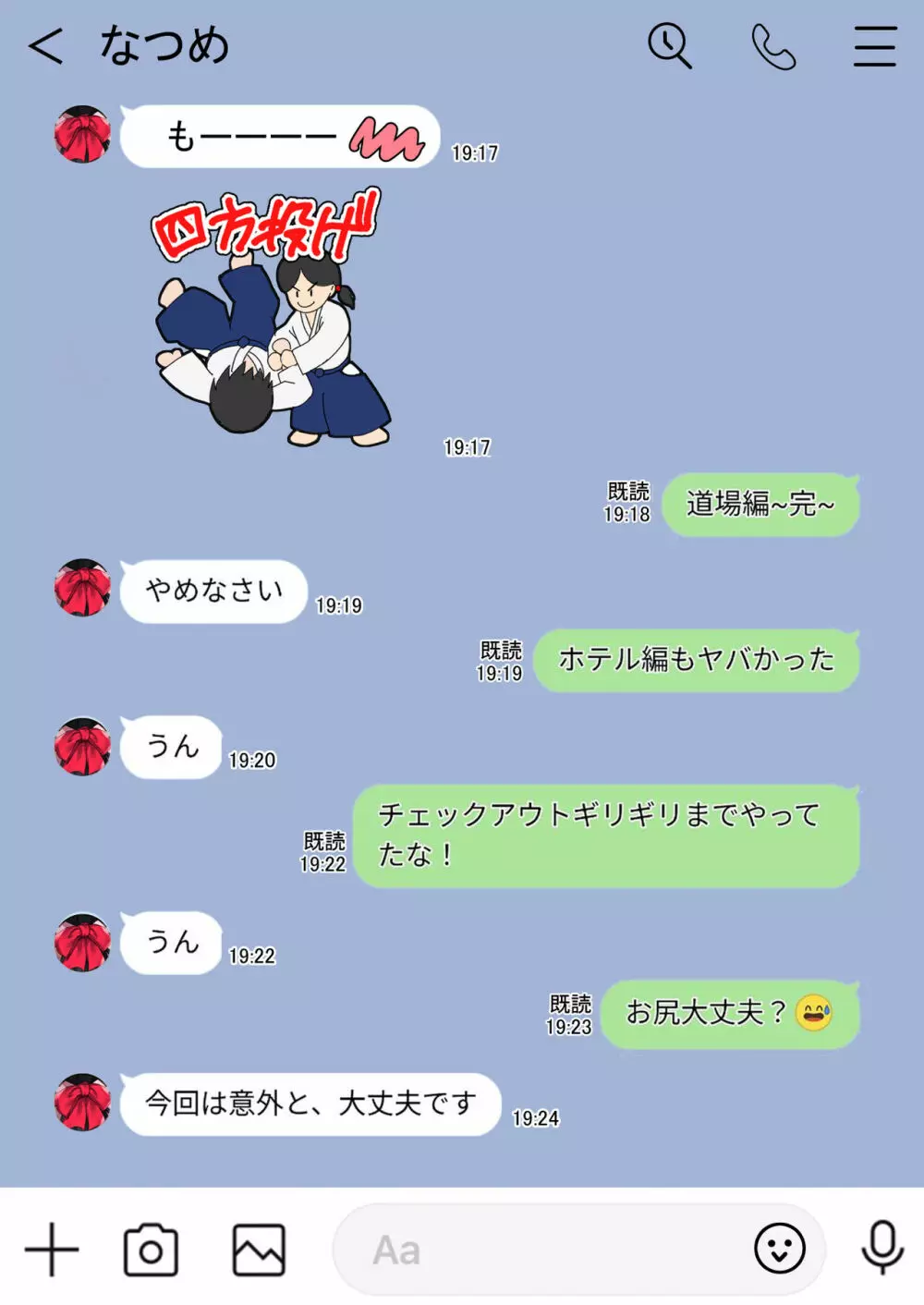 隙間の向こう 275ページ