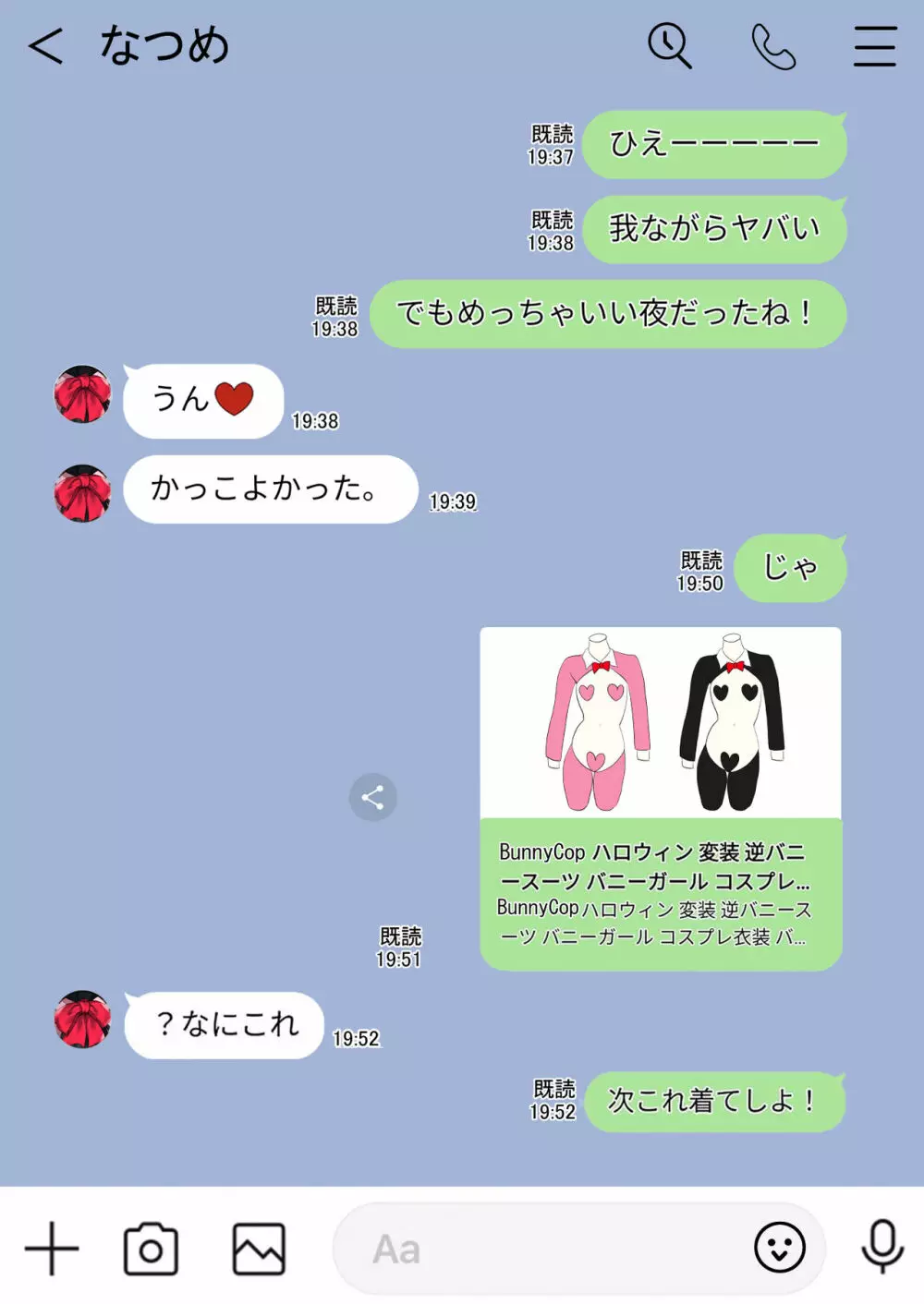 隙間の向こう 277ページ