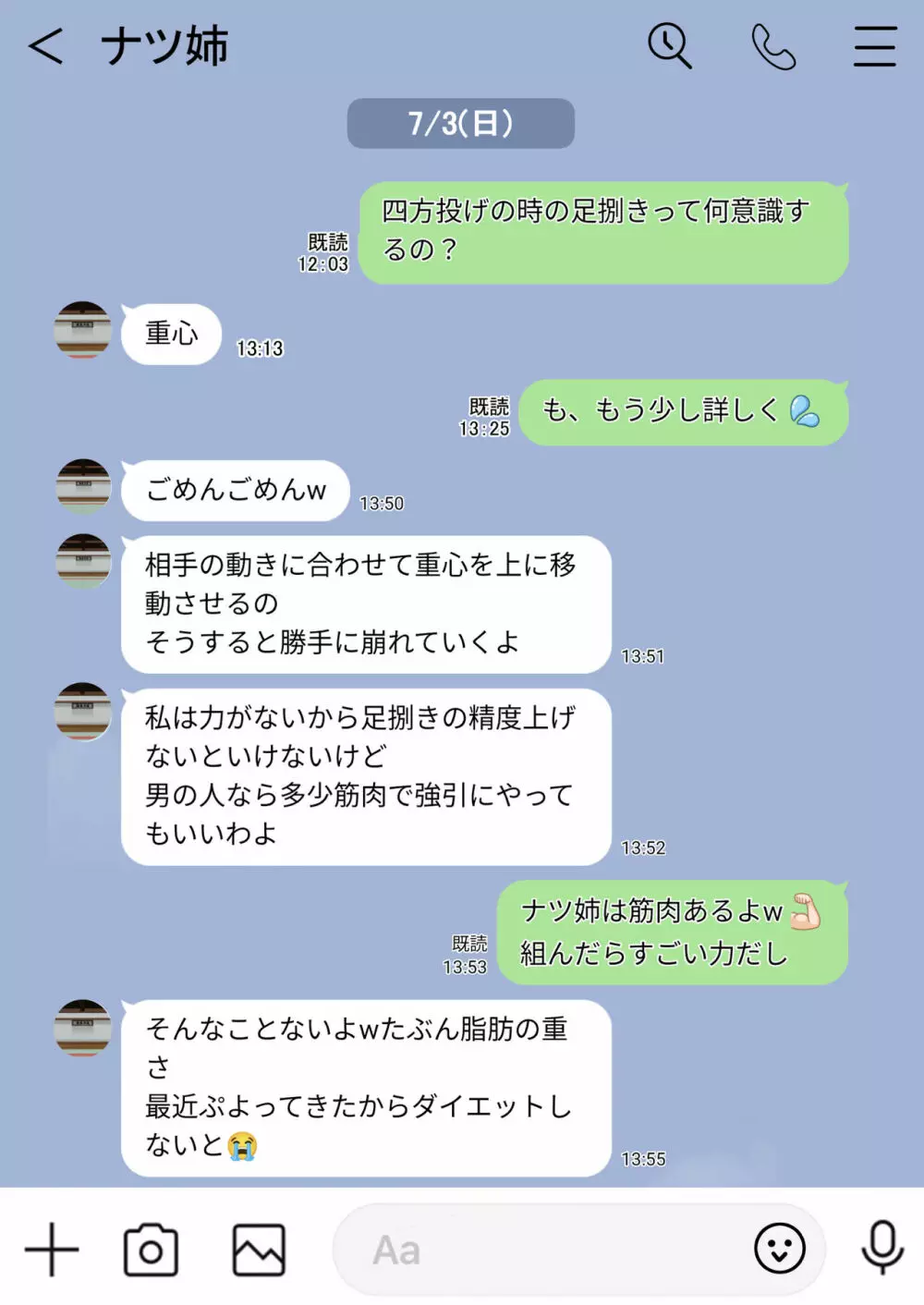 隙間の向こう 36ページ