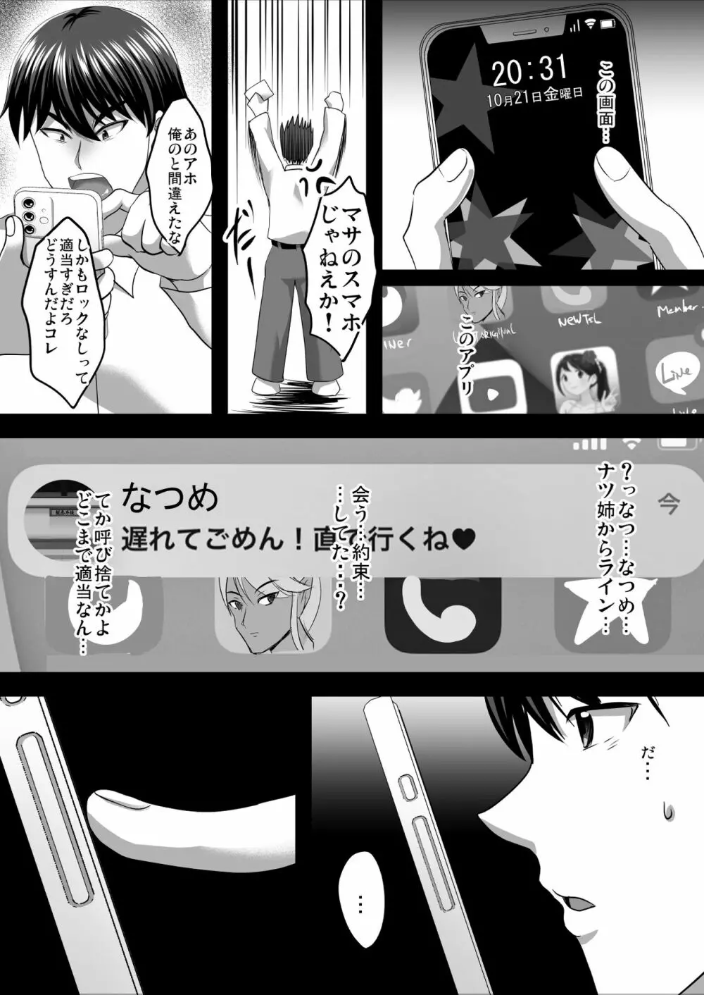 隙間の向こう 51ページ