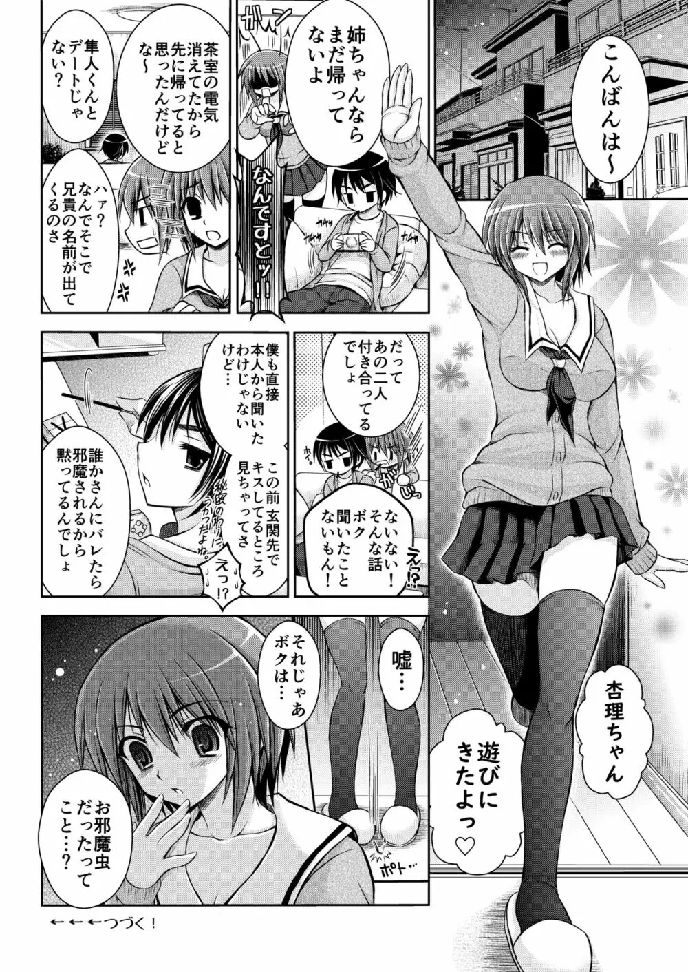 おとなりさんと～となりのキョーダイ事情～ 22ページ