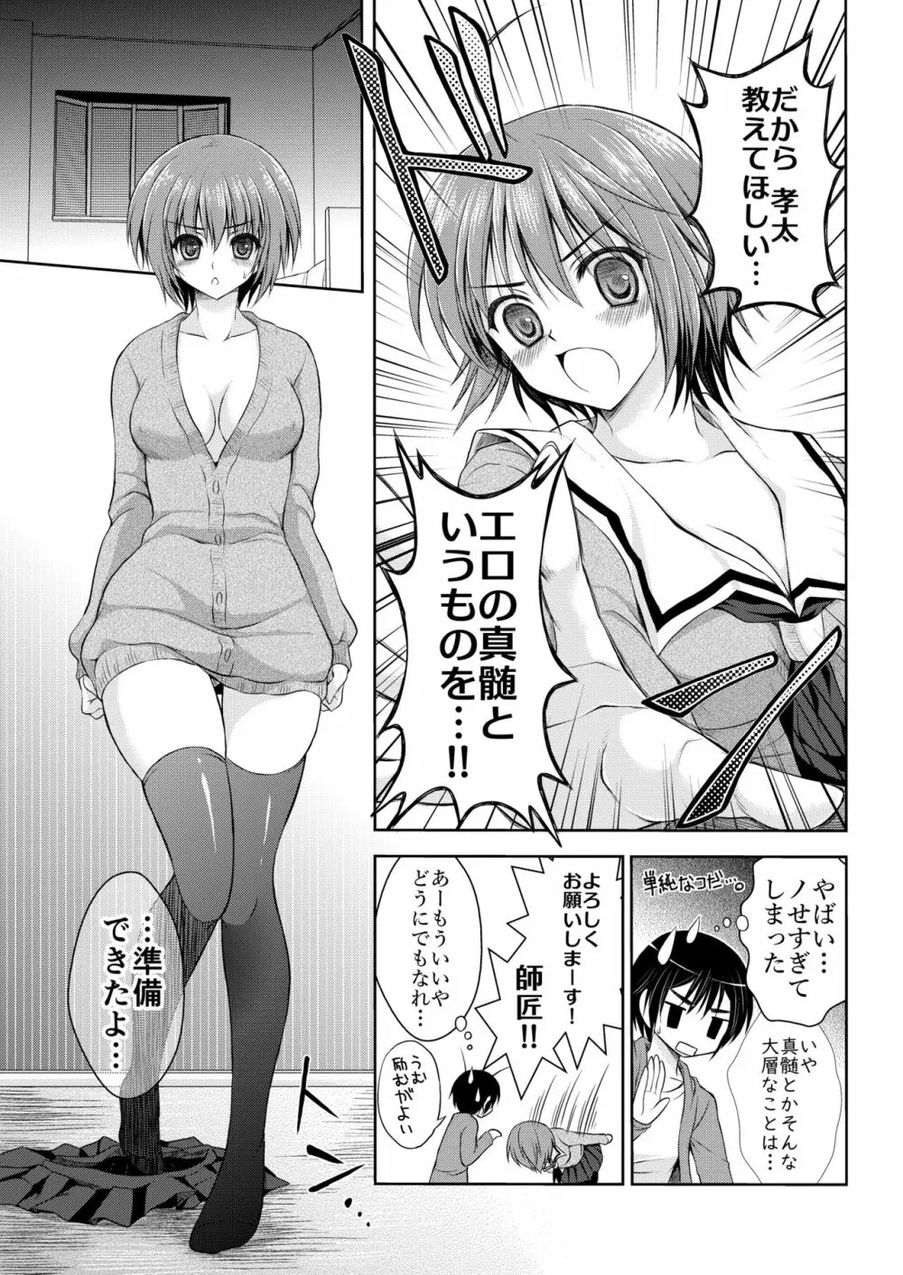 おとなりさんと～となりのキョーダイ事情～ 27ページ