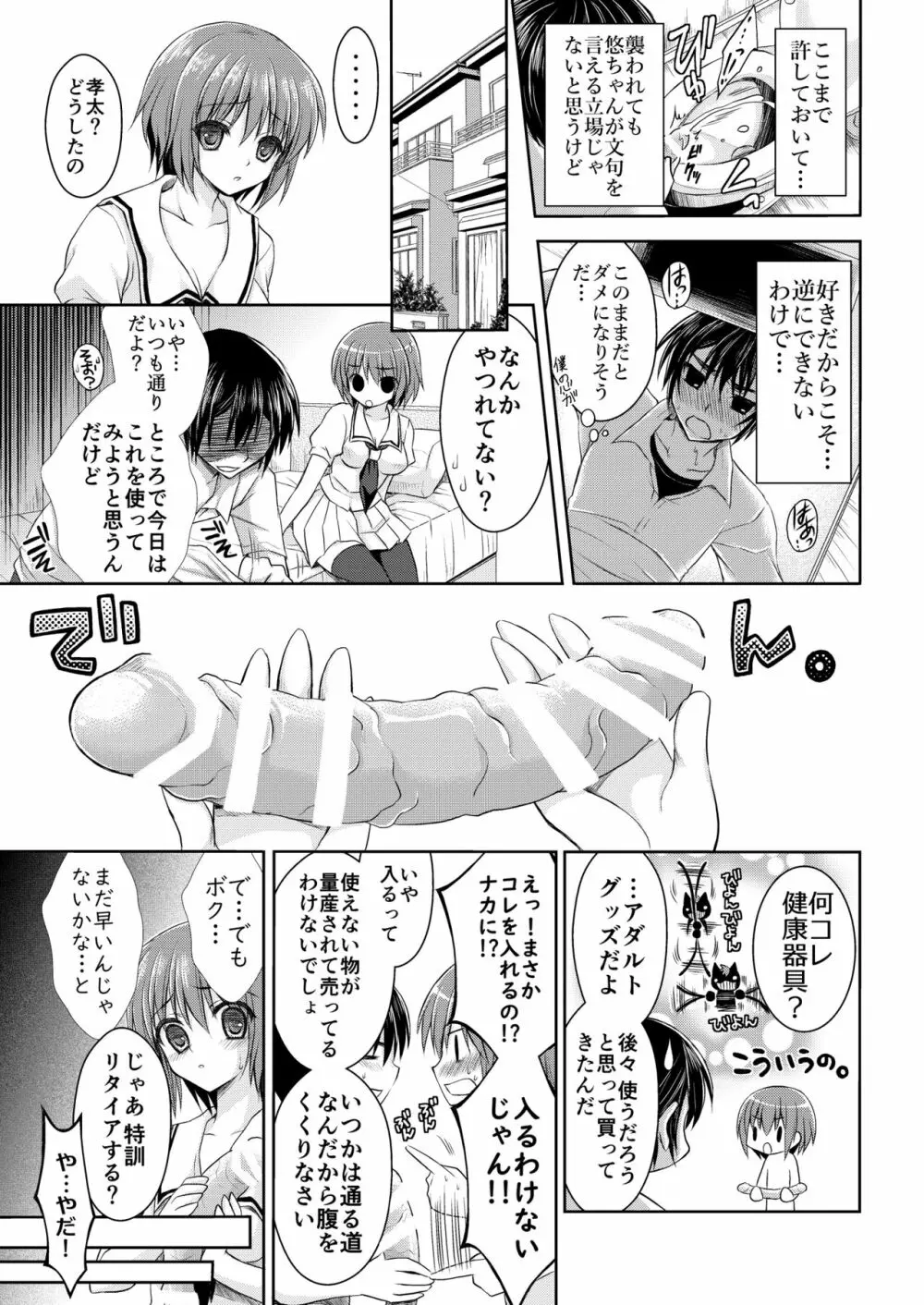 おとなりさんと～となりのキョーダイ事情～ 33ページ