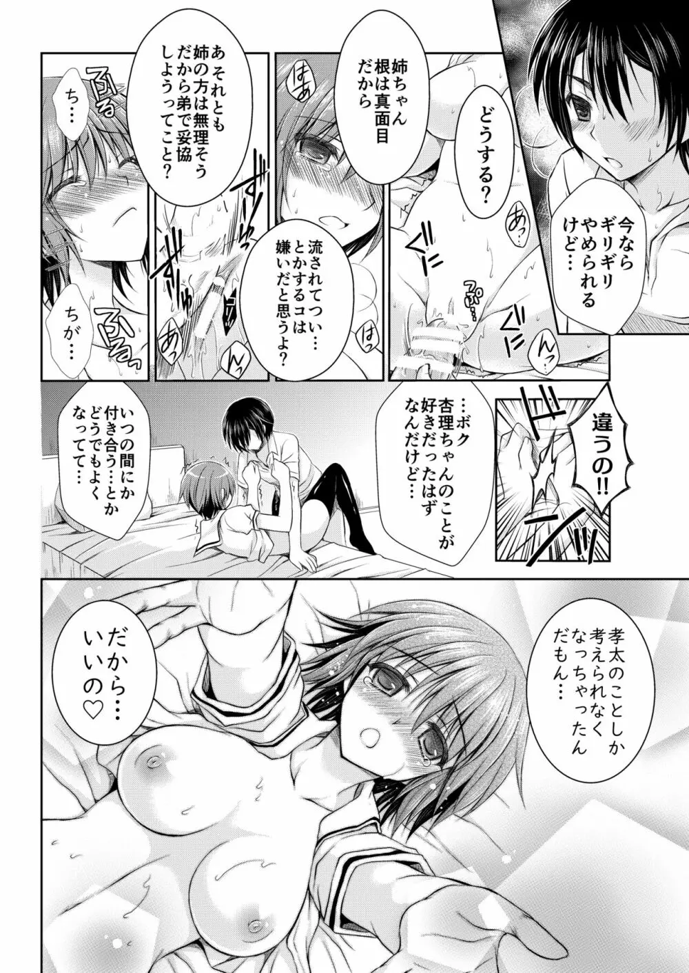 おとなりさんと～となりのキョーダイ事情～ 38ページ