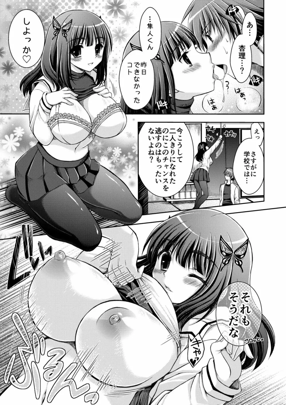 おとなりさんと～となりのキョーダイ事情～ 7ページ