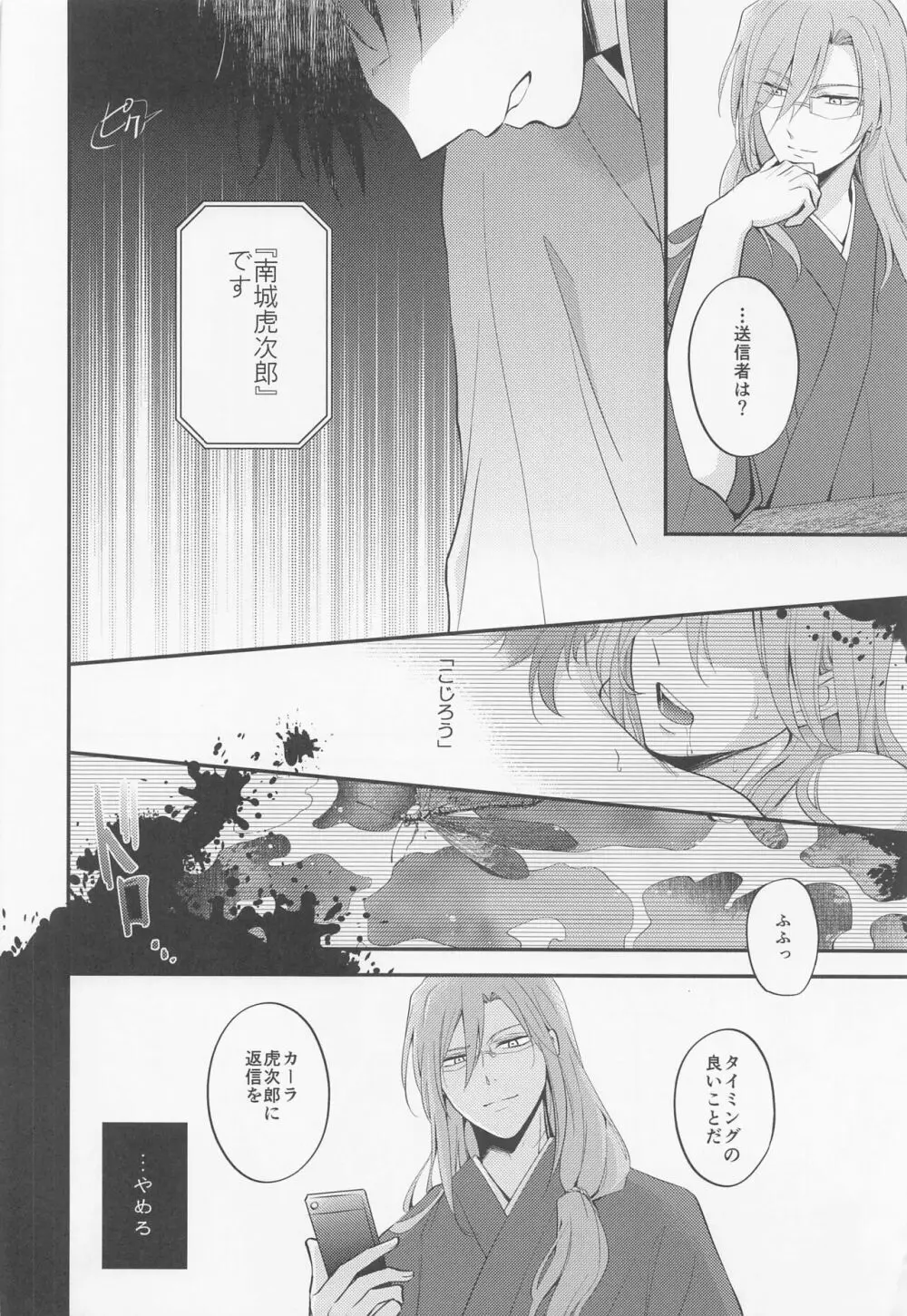 桜屋敷書庵の桜の樹の下には死体が埋まっている 37ページ