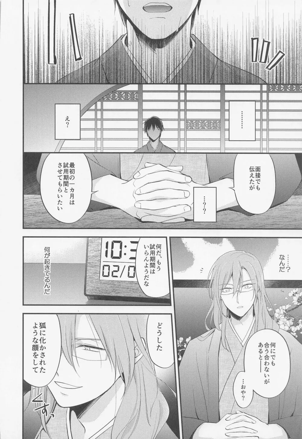 桜屋敷書庵の桜の樹の下には死体が埋まっている 45ページ