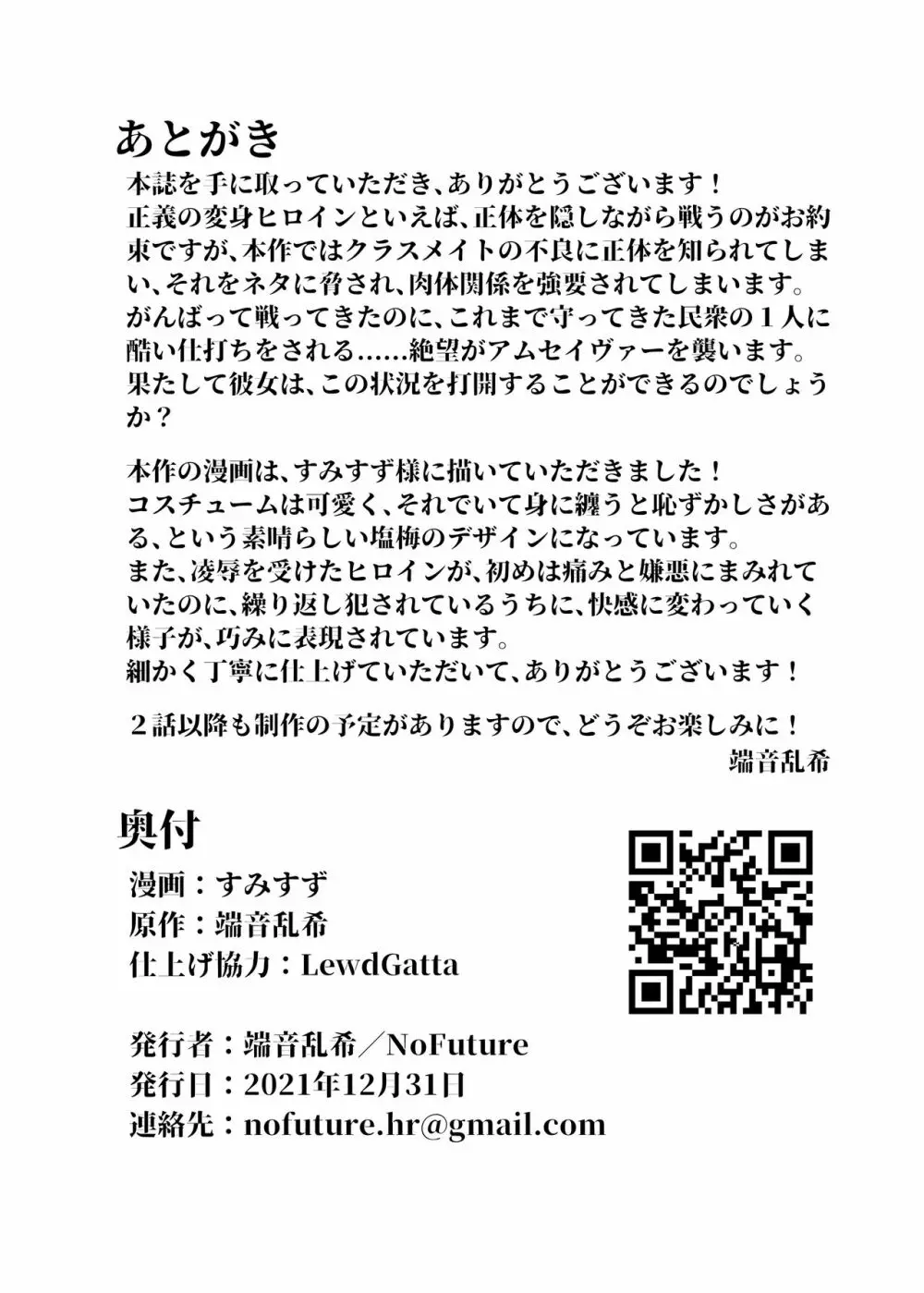 魔法神輝アムセイヴァー ~身バレヒロイン脅迫調教~ 27ページ