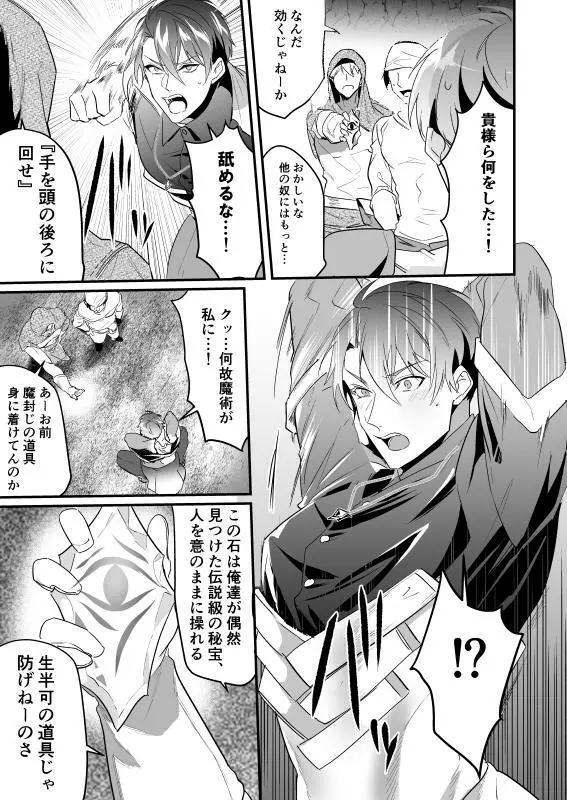 操り凌辱騎士 9ページ