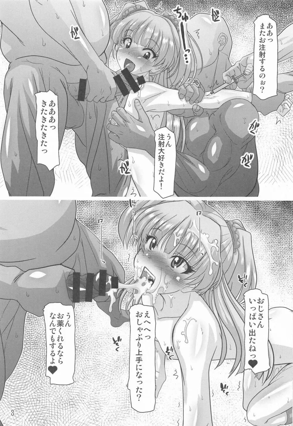 薬物 vs シンデレラガールズ ロリータ 2ページ