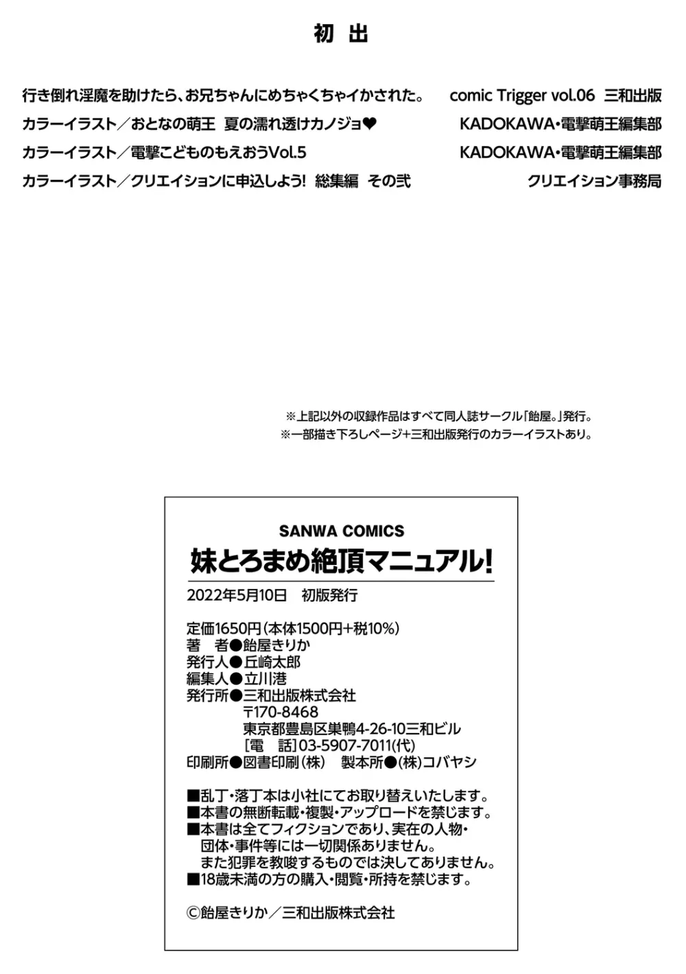 妹とろまめ絶頂マニュアル!【電子限定版】 182ページ